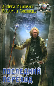 Андрей Самойлов