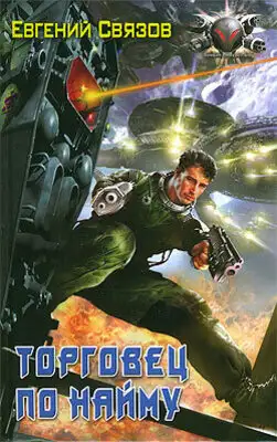 Торговец по найму