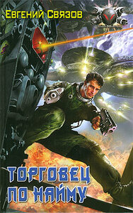 Евгений Связов