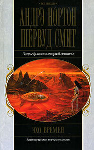 Шервуд Смит