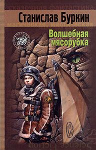 Станислав Буркин