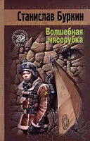 Волшебная мясорубка