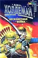 Бесконечная война