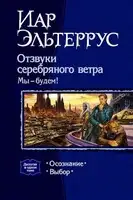 Мы – будем! Выбор