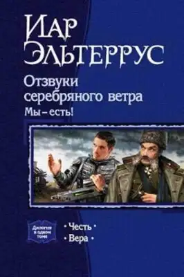 Мы – есть! Вера