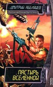 Дмитрий Абеляшев