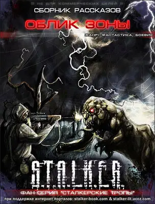 Интеллигентный сталкер