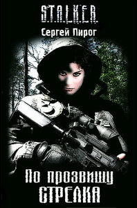 Сергей Пирог