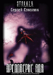 Сергей Соколюк