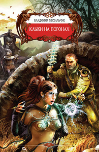 Владимир Михальчук