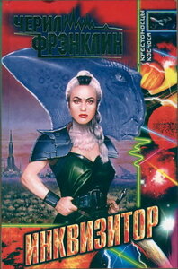 Черил Фрэнклин