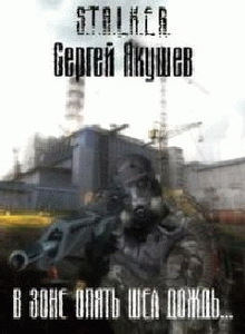 Сергей Якушев