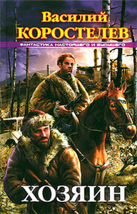Василий Коростелев