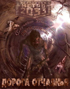 Случайно Выживший