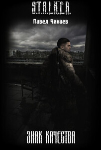 Павел Чинаев