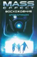 Восхождение