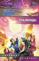 Плазмоиды