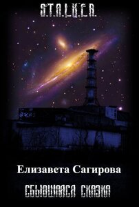 Елизавета Сагирова