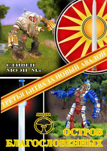 Стивен Моен