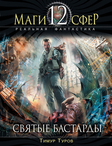 Тимур Туров