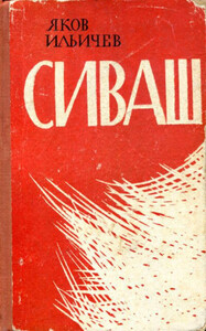 Яков Ильичёв