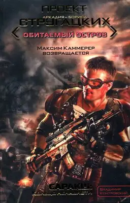 Саракш: Кольцо ненависти