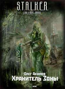 Олег Акимов