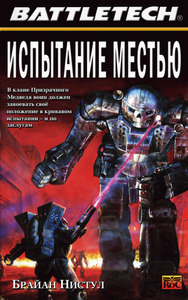 Брайан Нистул