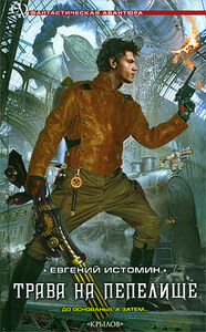 Евгений Истомин