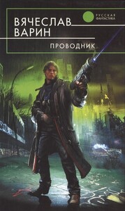 Вячеслав Варин