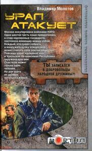 Владимир Молотов