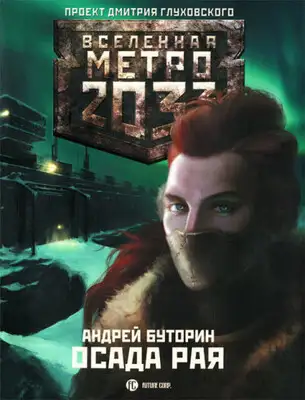 Ретроспект. Исток