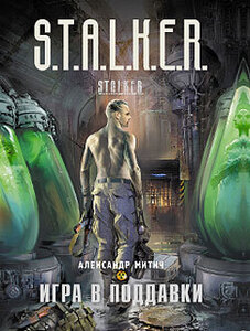 Александр Митич