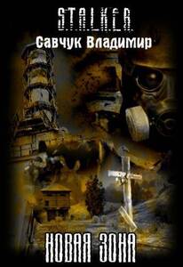 Владимир Савчук