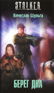 Вячеслав Шульга