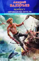 Форпост 2: Право победителя