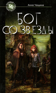 Анна Чащина