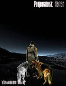 Виктор Моключенко