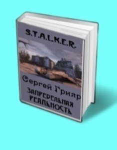 Сергей Грияр