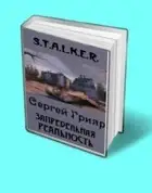 Запредельная реальность