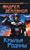 Крылья Родины