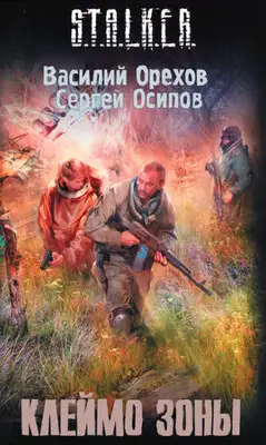 Клеймо зоны