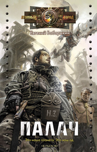 Евгений Бабарыкин