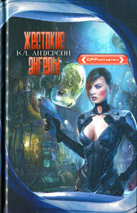 К. Андерсон