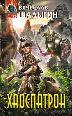 Эквилибрист. Путь изгоя