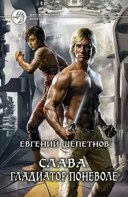 Наследник. Поход по зову крови