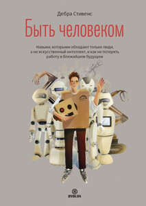 Дебра Стивенс