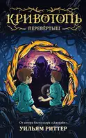 Перевёртыш