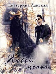 Екатерина Ланская