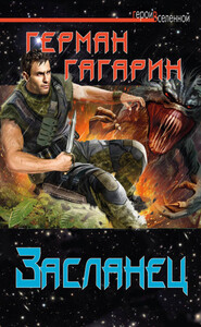 Герман Гагарин